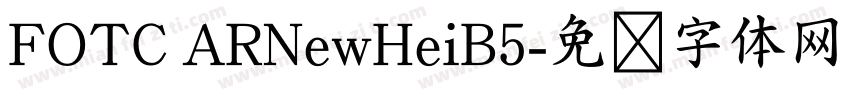 FOTC ARNewHeiB5字体转换